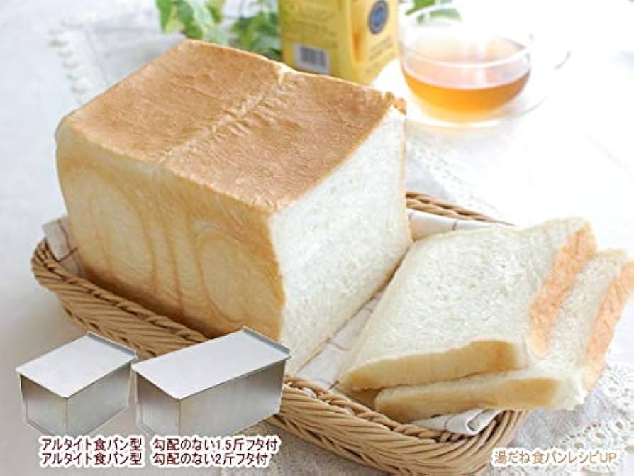 Amazon | 浅井商店 アルタイト食パン型 勾配のない1.5斤 フタ付
